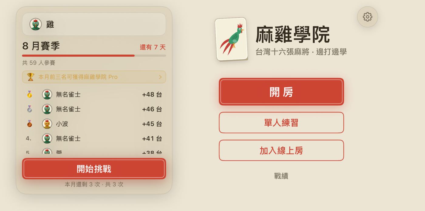 主選單與每月賽季挑戰榜