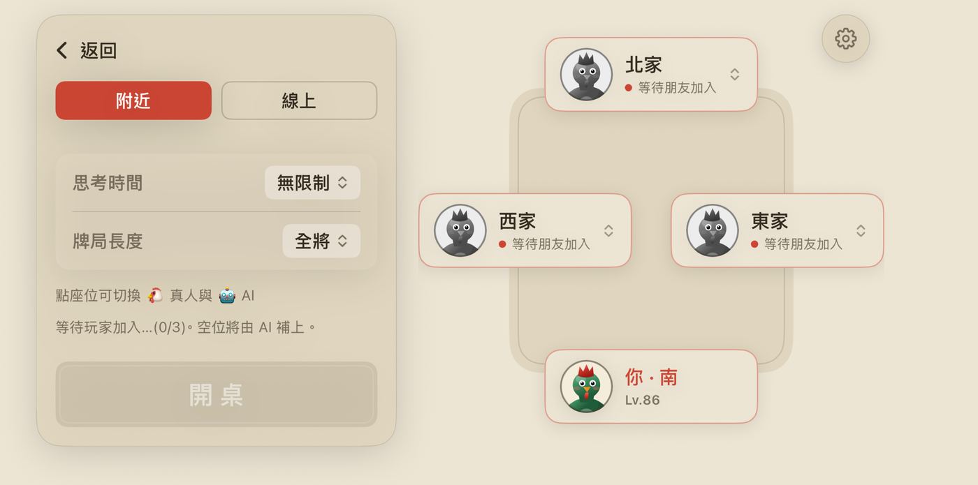 附近連線開桌,四個座位等朋友加入